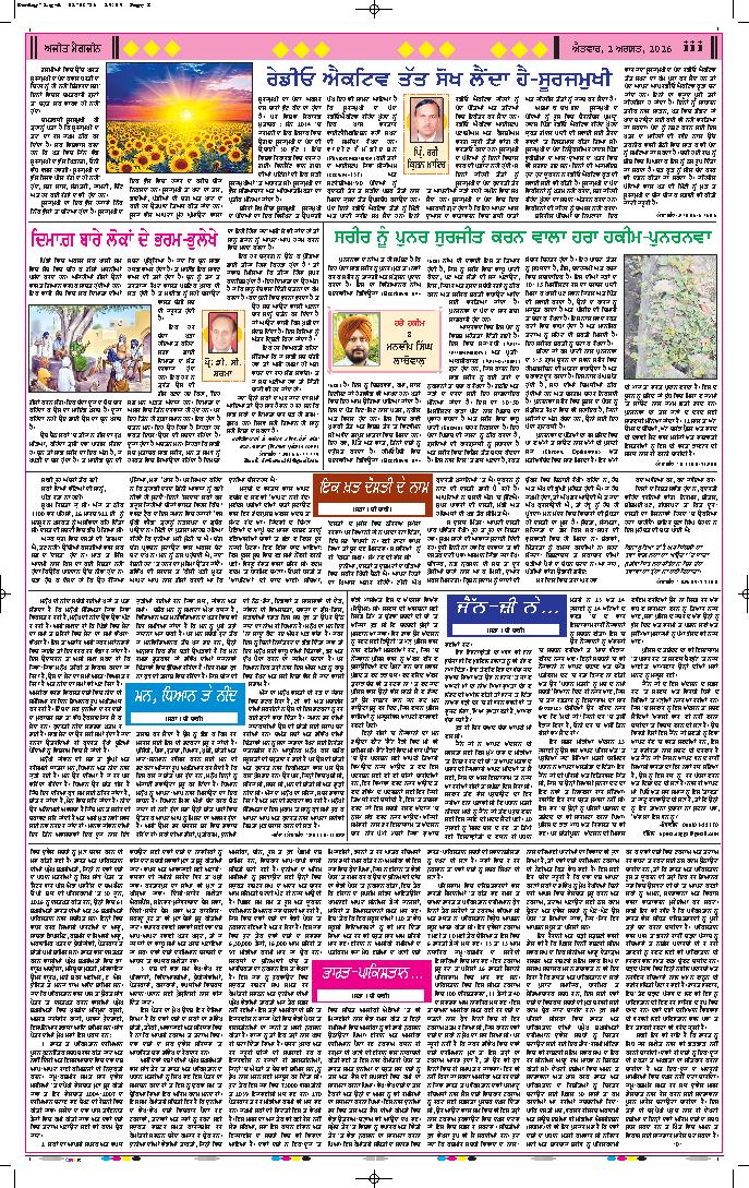 ਅਜੀਤ ਮੈਗਜ਼ੀਨ - 3