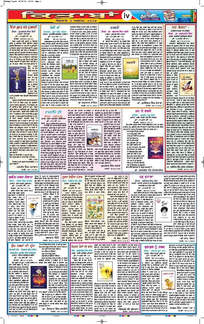 ਅਜੀਤ ਮੈਗਜ਼ੀਨ - 4