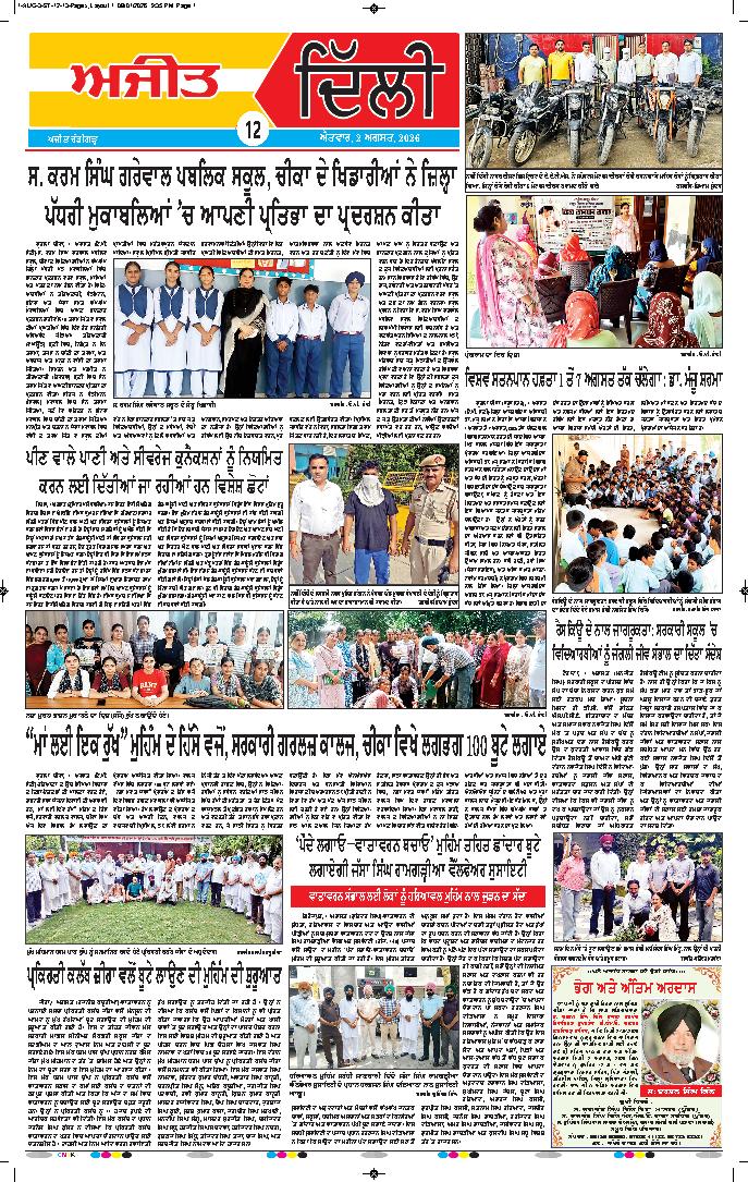 ਦਿੱਲੀ / ਹਰਿਆਣਾ  - 12
