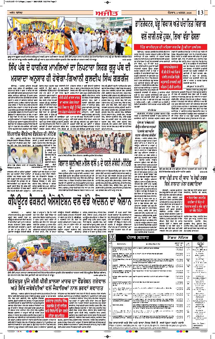 ਦਿੱਲੀ / ਹਰਿਆਣਾ  - 13