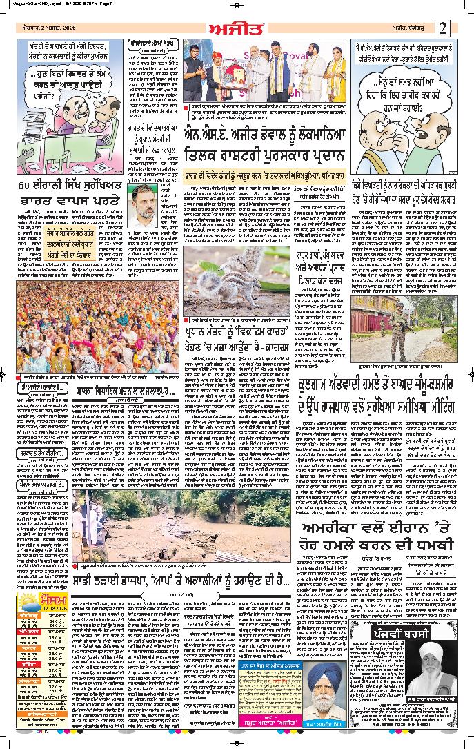 ਦਿੱਲੀ / ਹਰਿਆਣਾ  - 2