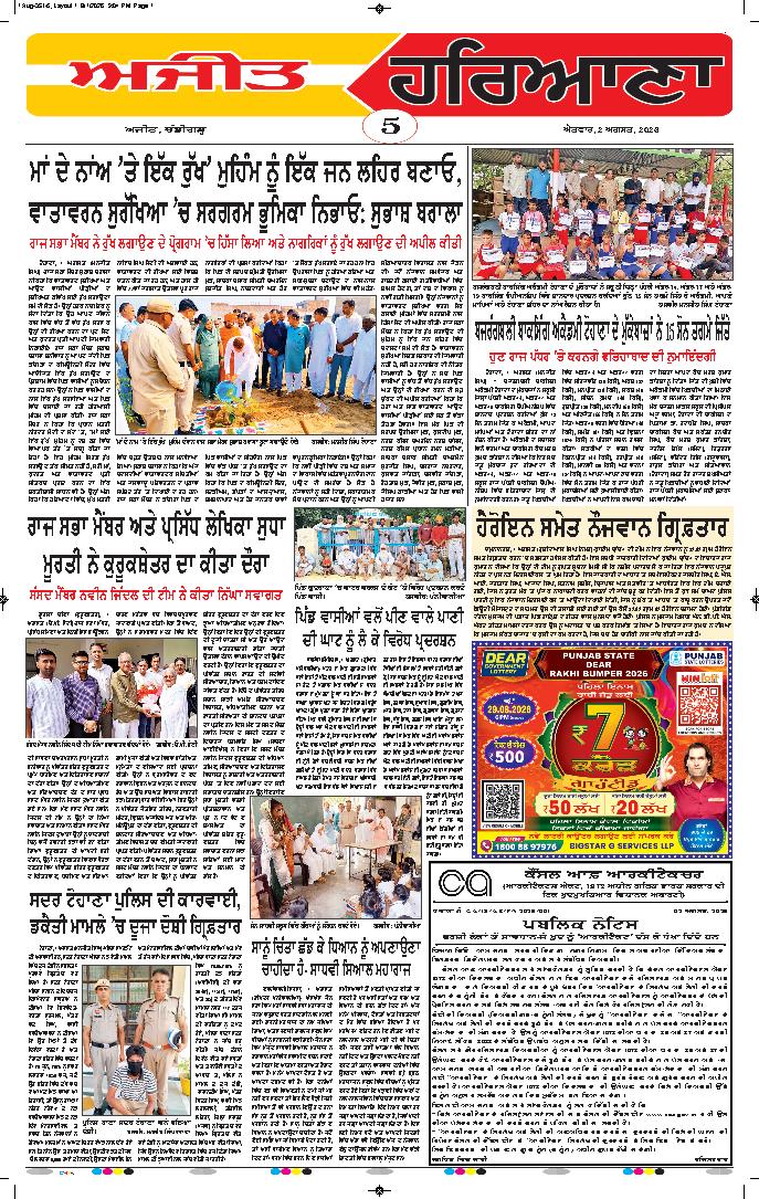 ਦਿੱਲੀ / ਹਰਿਆਣਾ  - 5