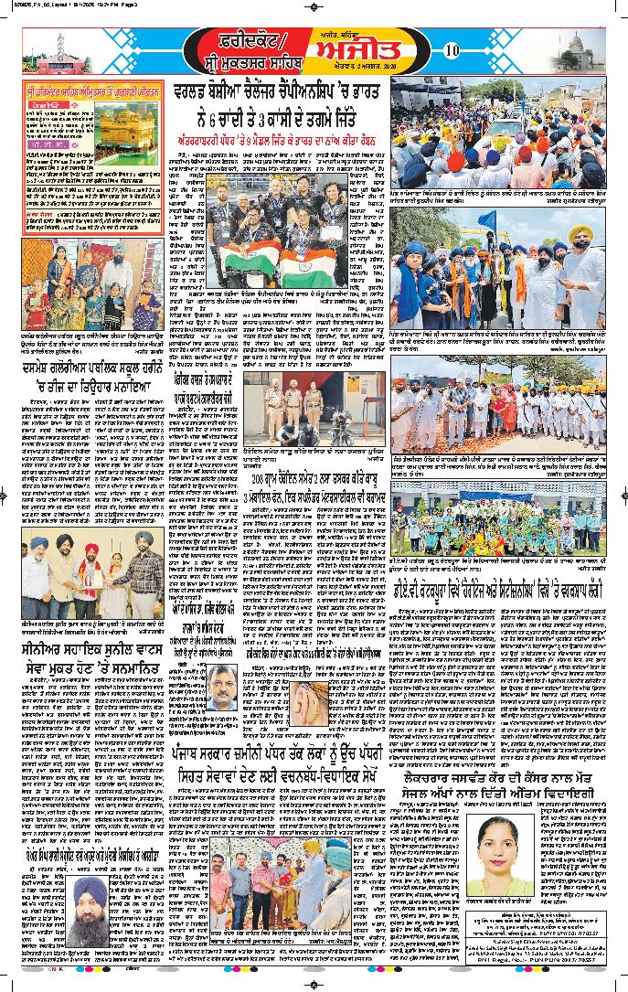  ਸ੍ਰੀ ਮੁਕਤਸਰ ਸਾਹਿਬ  - 10