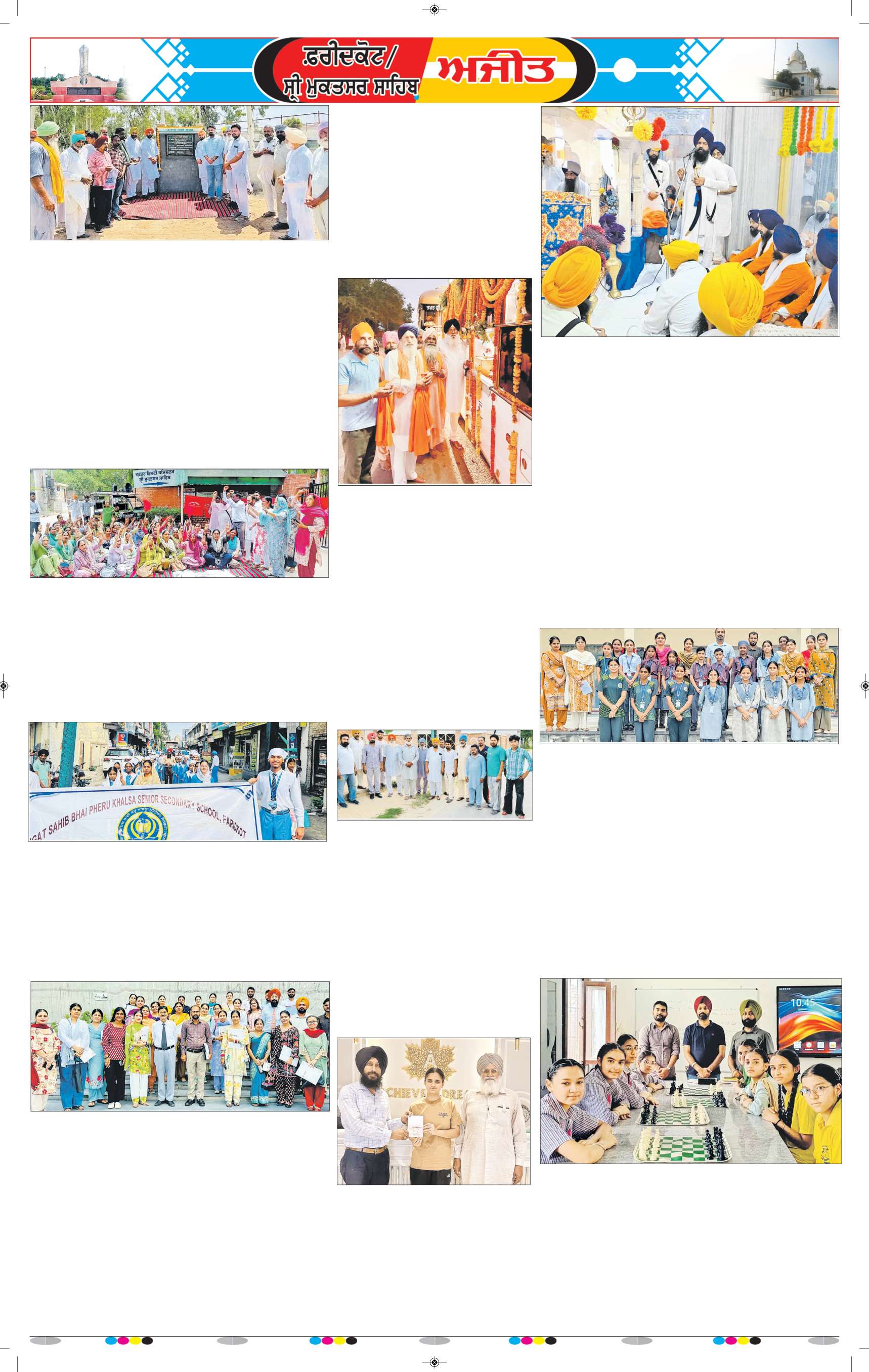  ਸ੍ਰੀ ਮੁਕਤਸਰ ਸਾਹਿਬ  - 12