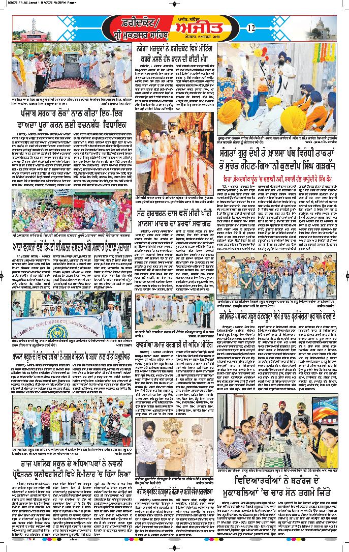  ਸ੍ਰੀ ਮੁਕਤਸਰ ਸਾਹਿਬ  - 12