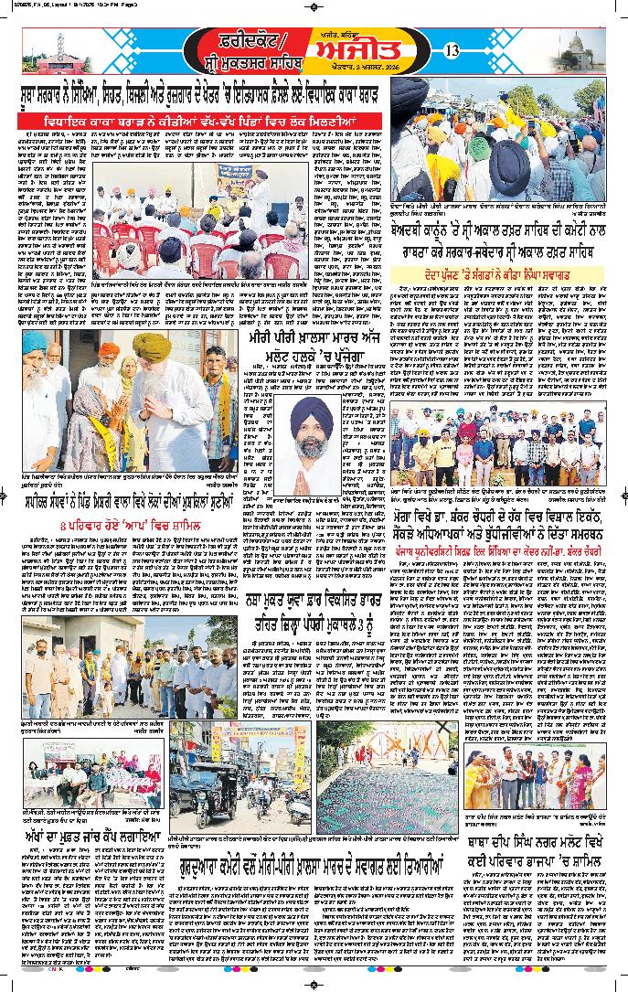  ਸ੍ਰੀ ਮੁਕਤਸਰ ਸਾਹਿਬ  - 13