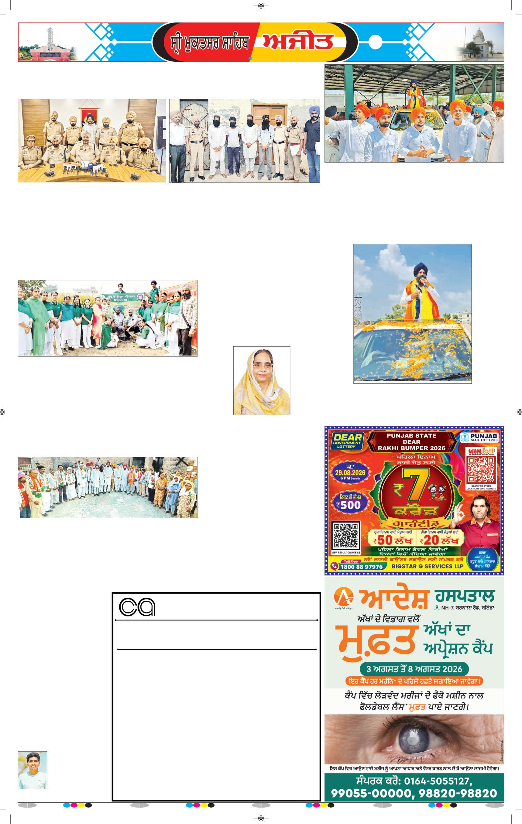  ਸ੍ਰੀ ਮੁਕਤਸਰ ਸਾਹਿਬ  - 5