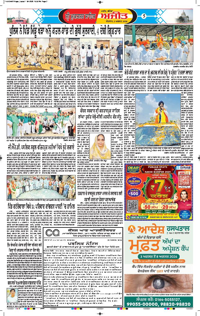  ਸ੍ਰੀ ਮੁਕਤਸਰ ਸਾਹਿਬ  - 5
