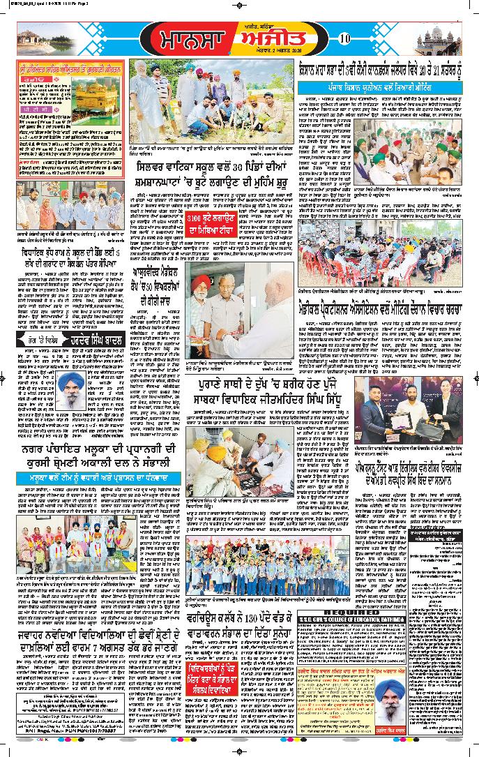  ਮਾਨਸਾ - 10