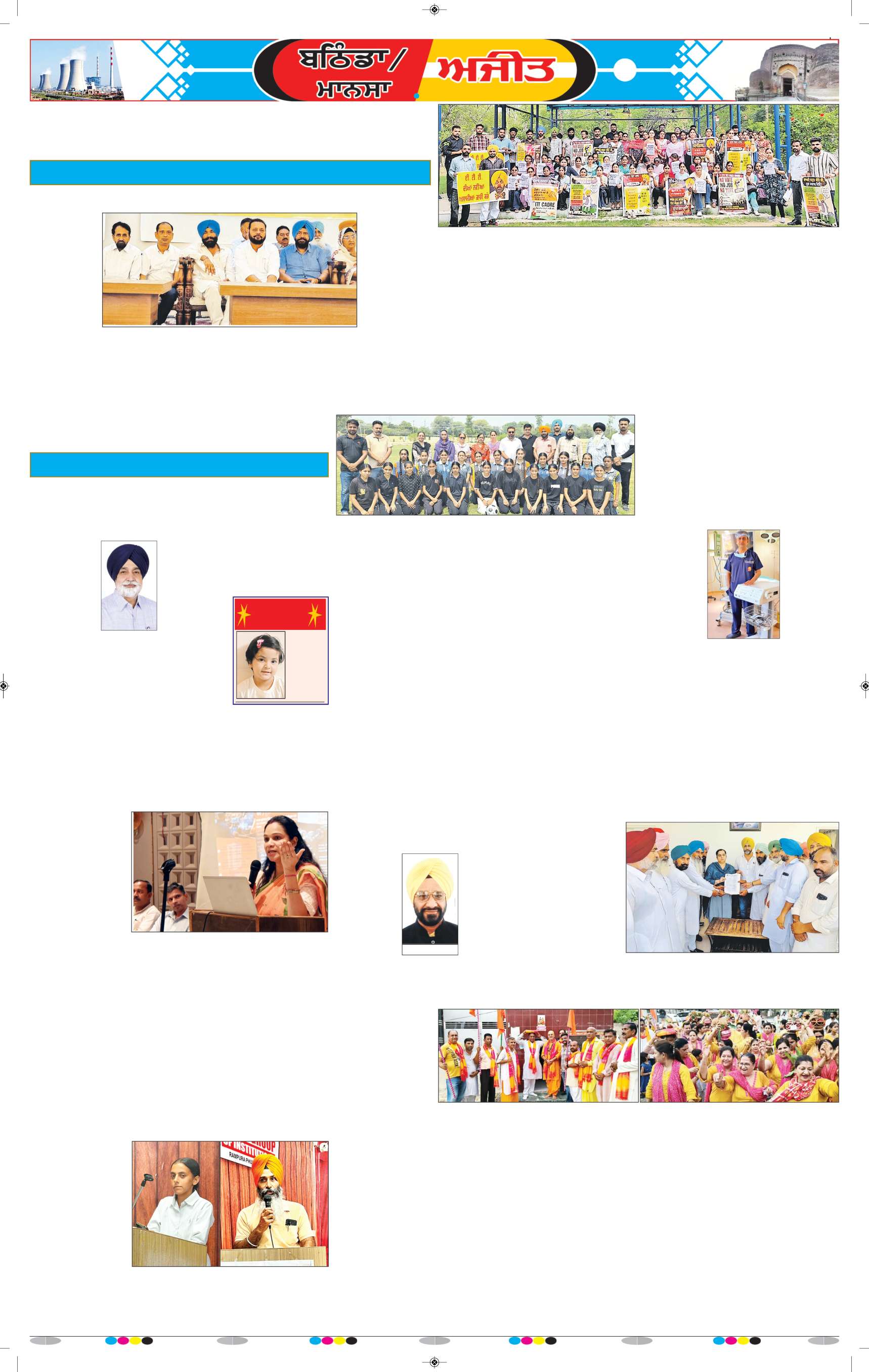  ਮਾਨਸਾ - 12