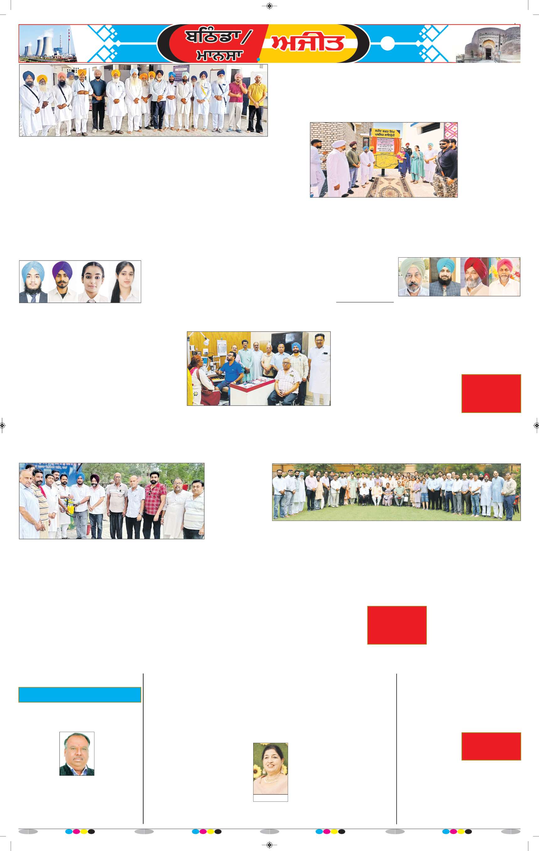  ਮਾਨਸਾ - 13