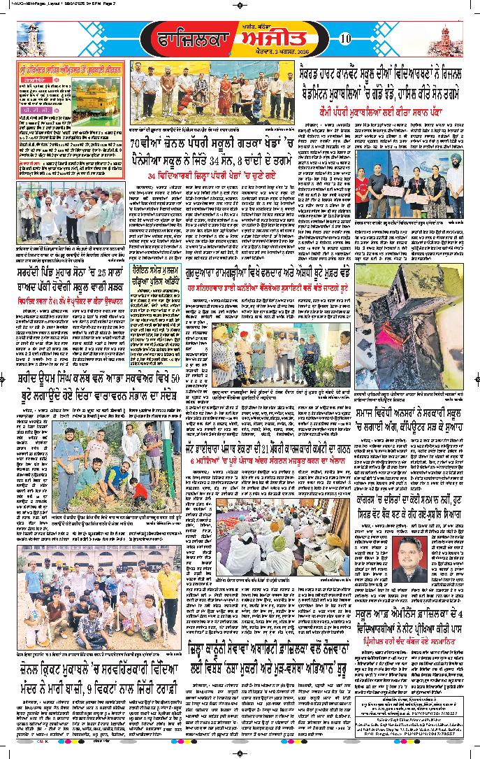 ਫਾਜ਼ਿਲਕਾ / ਅਬੋਹਰ - 10
