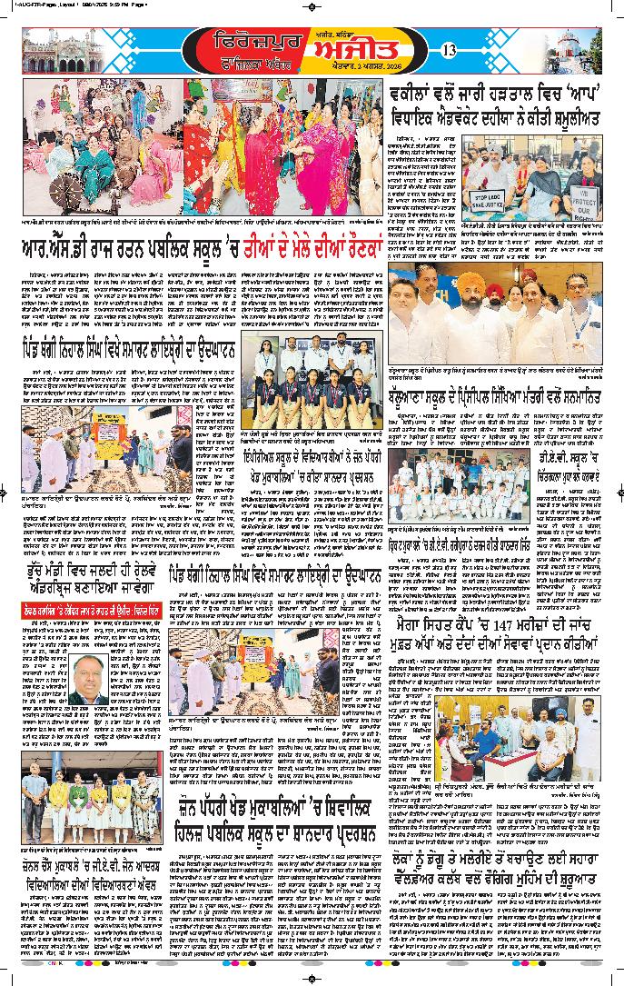 ਫਾਜ਼ਿਲਕਾ / ਅਬੋਹਰ - 13