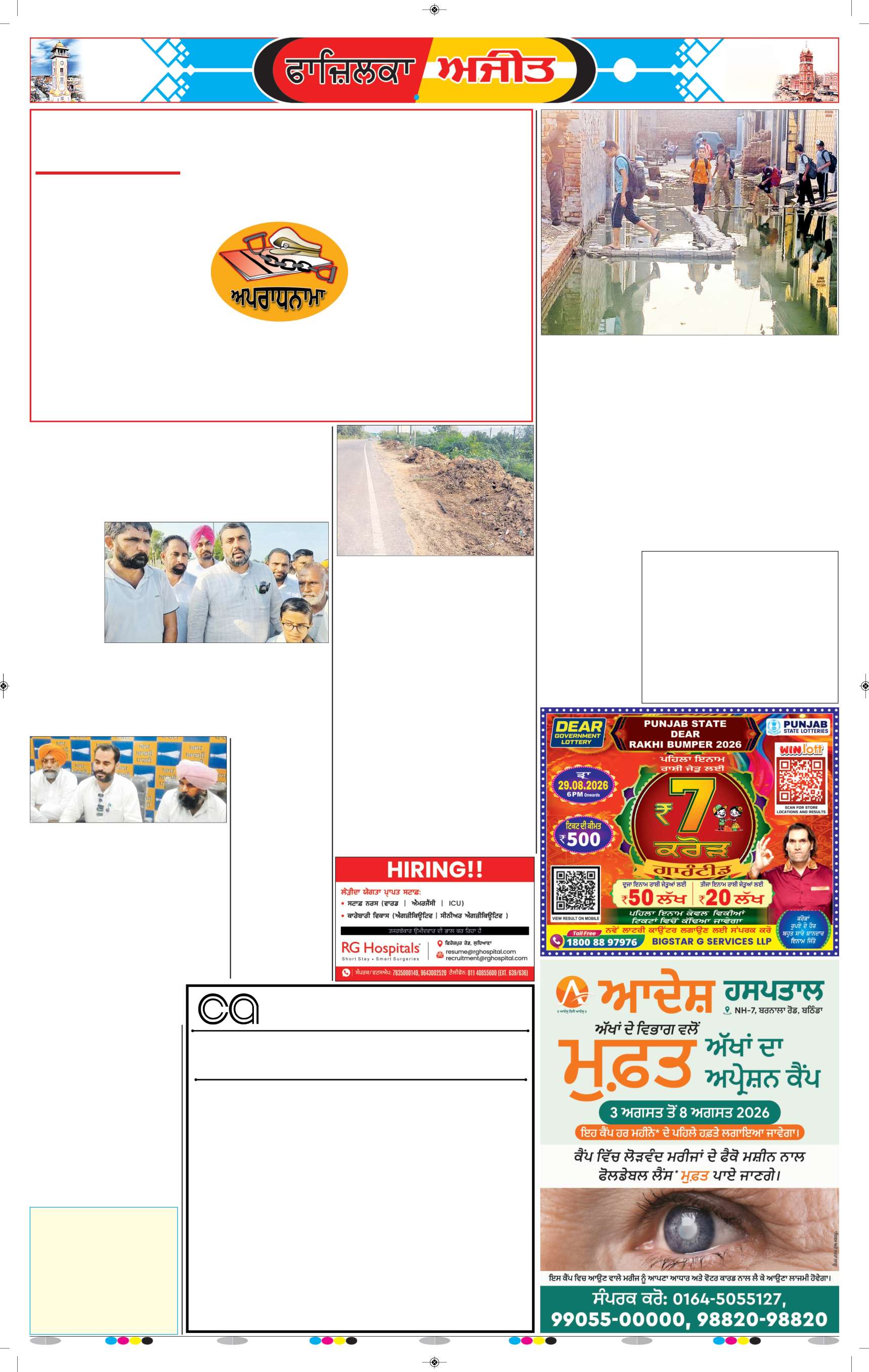 ਫਾਜ਼ਿਲਕਾ / ਅਬੋਹਰ - 5