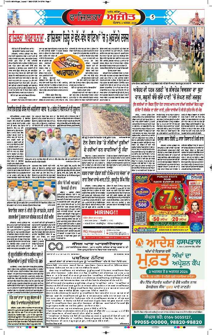 ਫਾਜ਼ਿਲਕਾ / ਅਬੋਹਰ - 5