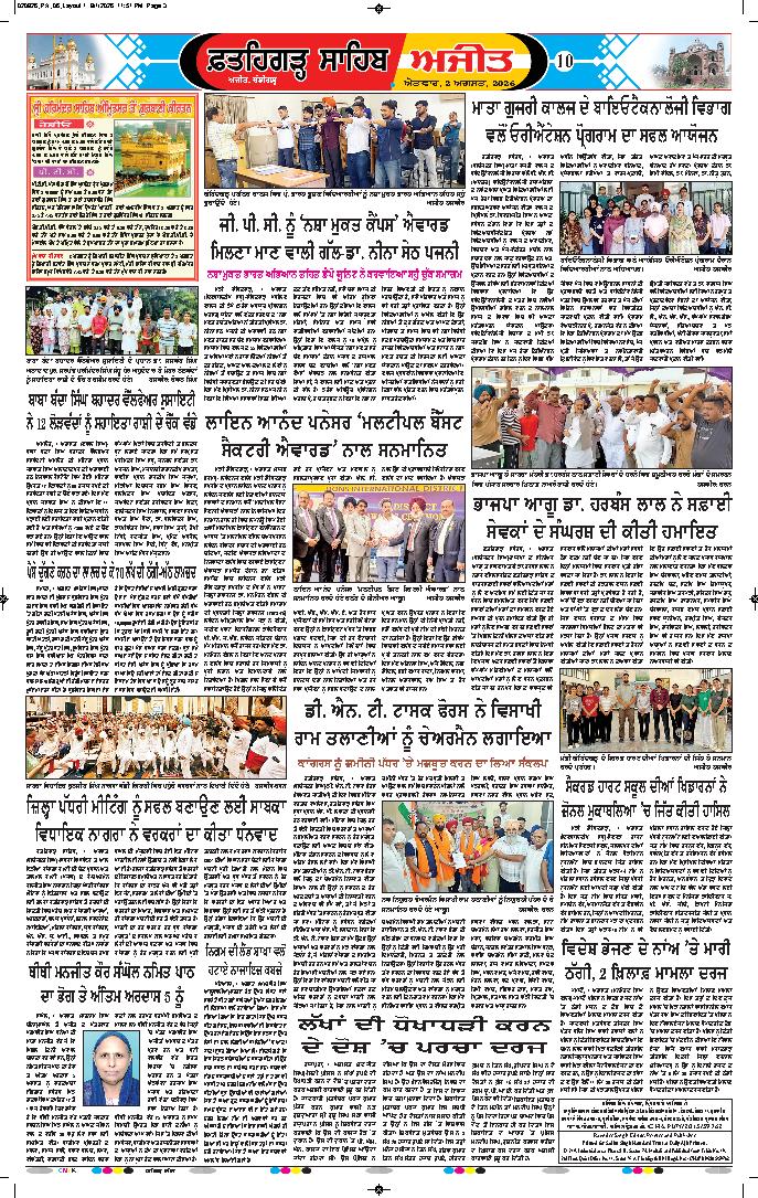  ਫ਼ਤਹਿਗੜ੍ਹ ਸਾਹਿਬ - 10