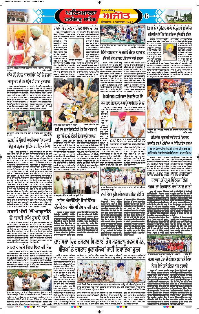  ਫ਼ਤਹਿਗੜ੍ਹ ਸਾਹਿਬ - 12