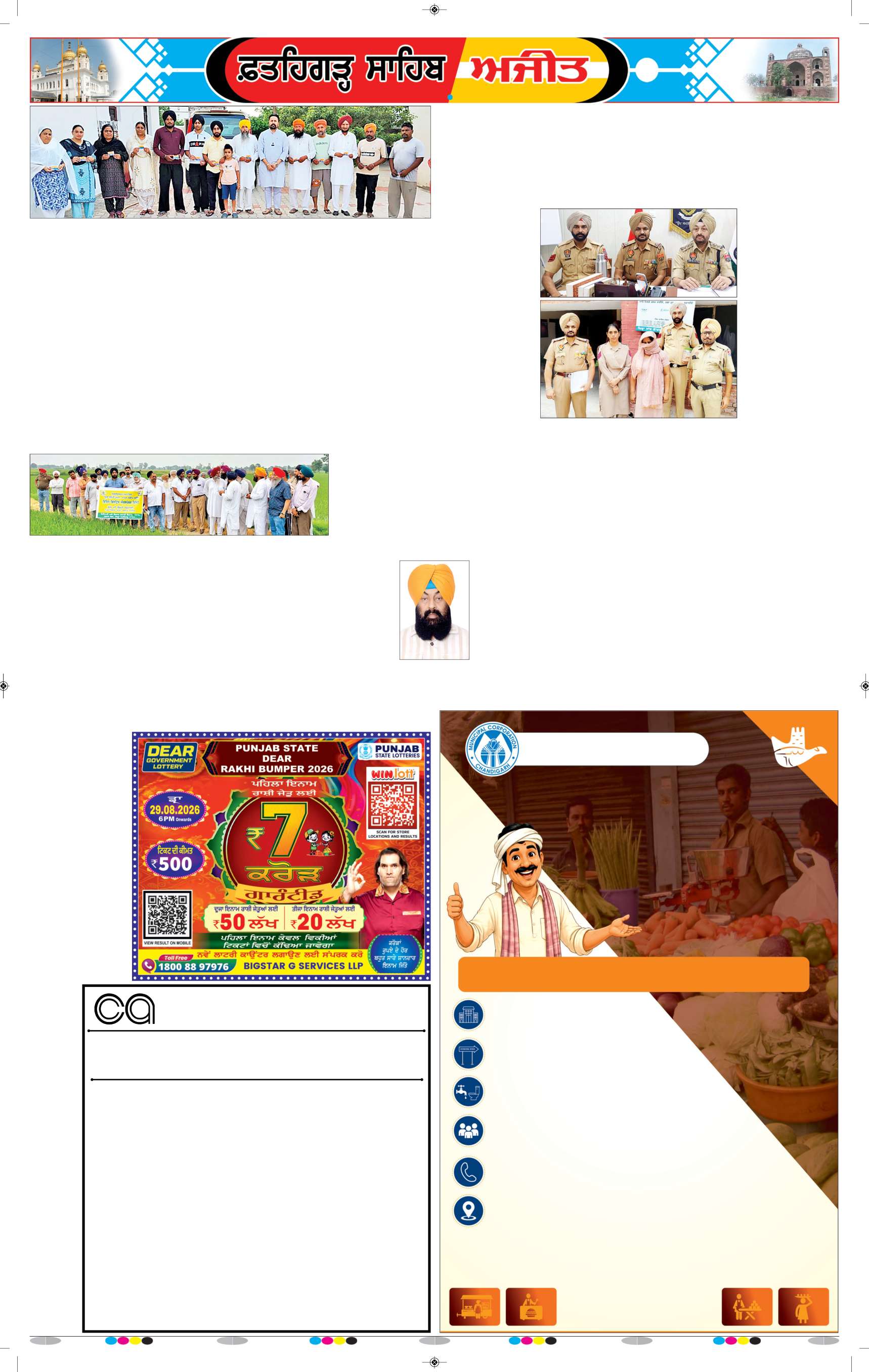  ਫ਼ਤਹਿਗੜ੍ਹ ਸਾਹਿਬ - 5