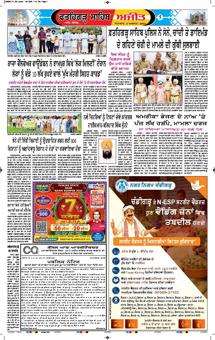 ਫ਼ਤਹਿਗੜ੍ਹ ਸਾਹਿਬ - 5