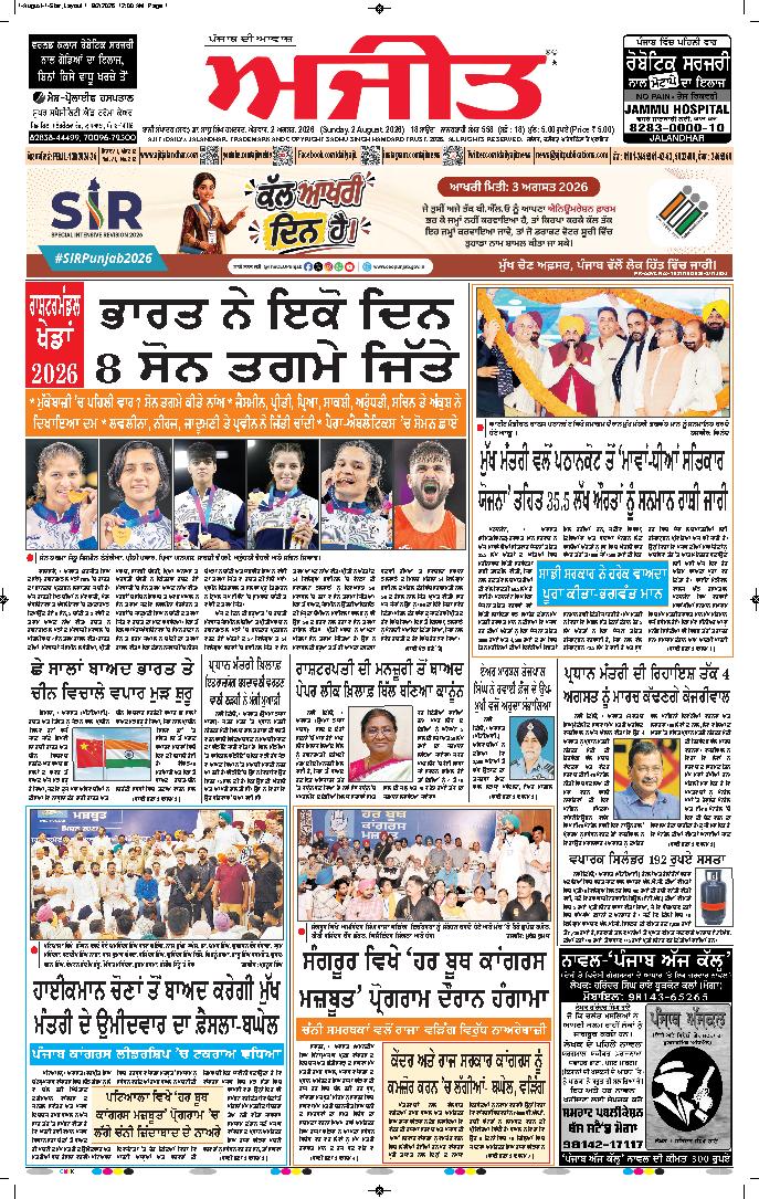 ਹੁਸ਼ਿਆਰਪੁਰ/ਮੁਕੇਰੀਆਂ - 1