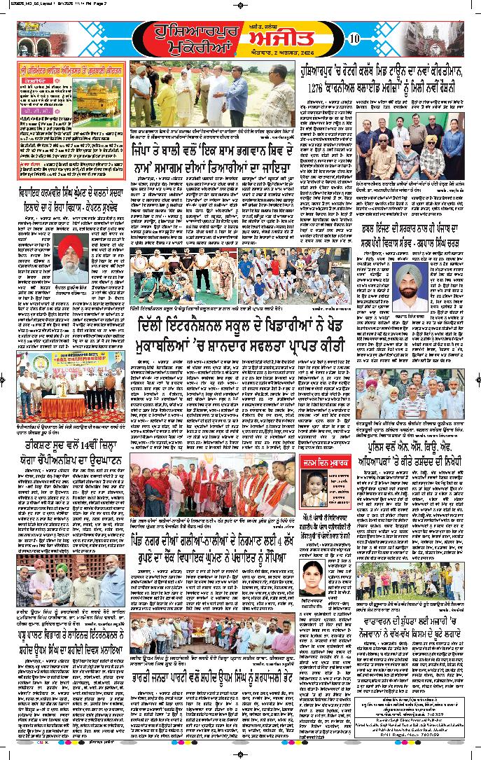 ਹੁਸ਼ਿਆਰਪੁਰ/ਮੁਕੇਰੀਆਂ - 10