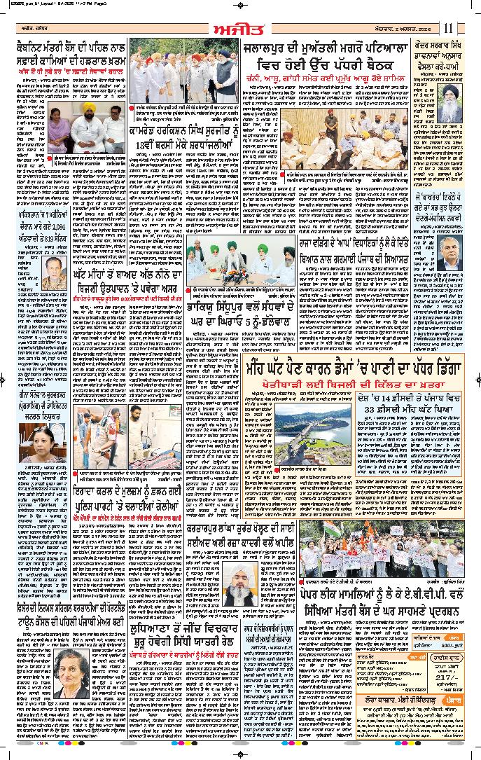 ਹੁਸ਼ਿਆਰਪੁਰ/ਮੁਕੇਰੀਆਂ - 11