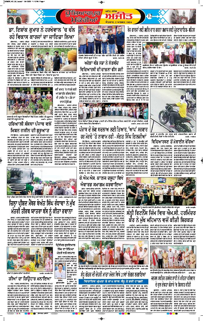 ਹੁਸ਼ਿਆਰਪੁਰ/ਮੁਕੇਰੀਆਂ - 12