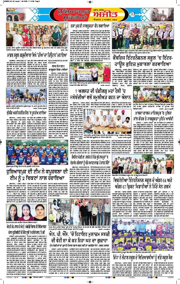 ਹੁਸ਼ਿਆਰਪੁਰ/ਮੁਕੇਰੀਆਂ - 13