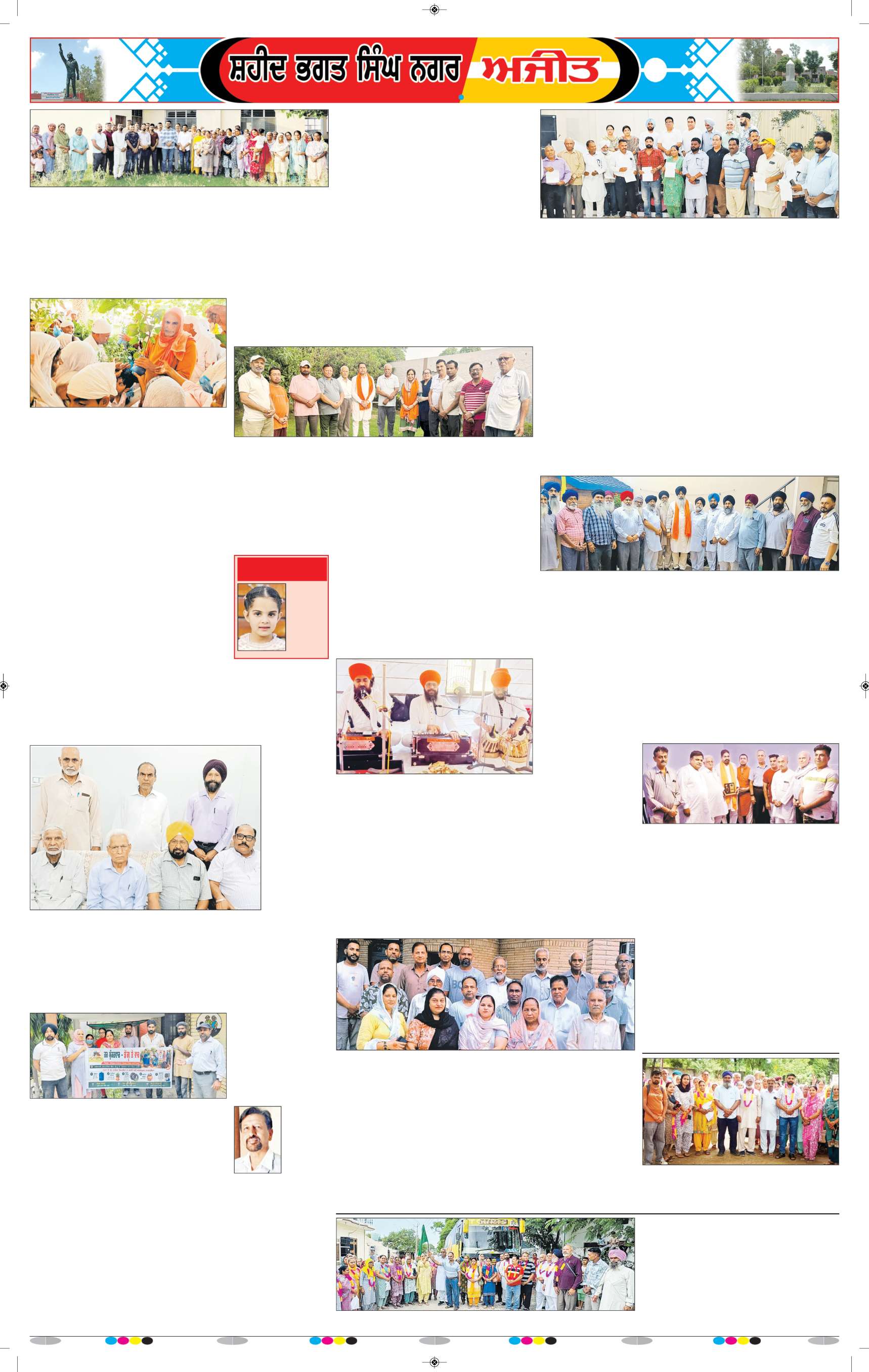 ਸ਼ਹੀਦ ਭਗਤ ਸਿੰਘ ਨਗਰ / ਬੰਗਾ - 12