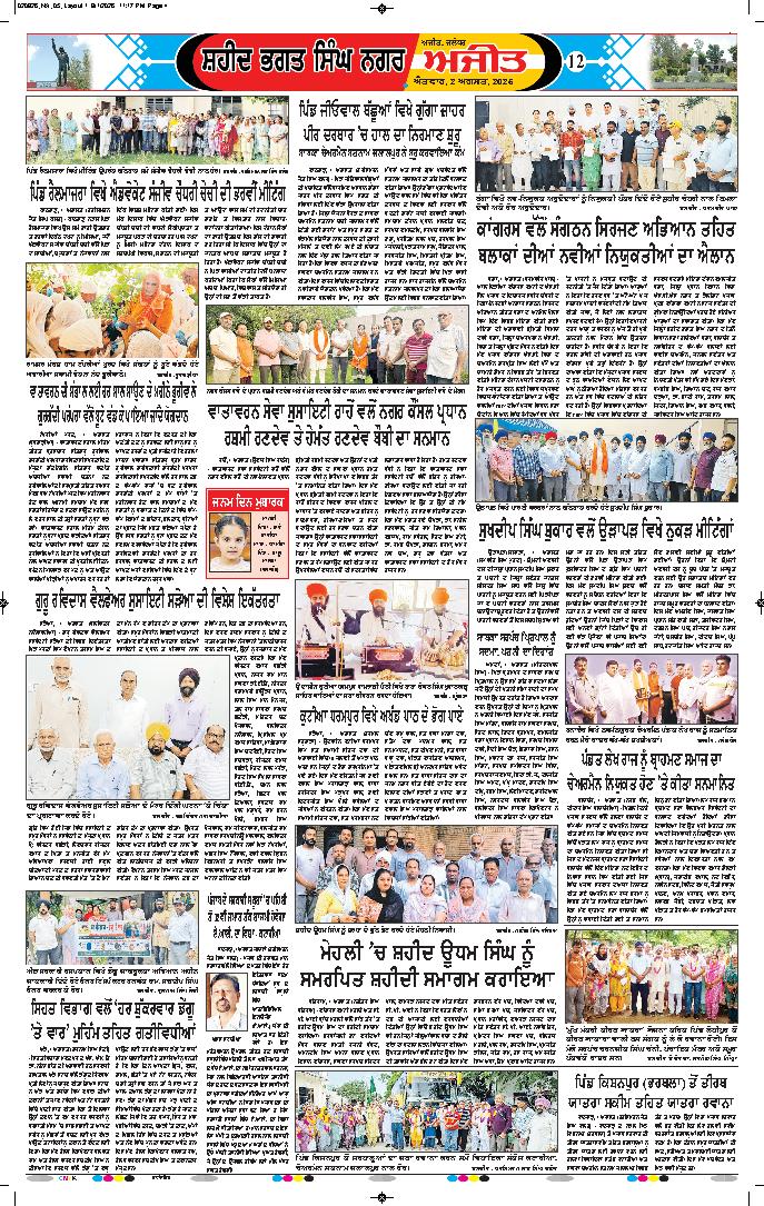 ਸ਼ਹੀਦ ਭਗਤ ਸਿੰਘ ਨਗਰ / ਬੰਗਾ - 12
