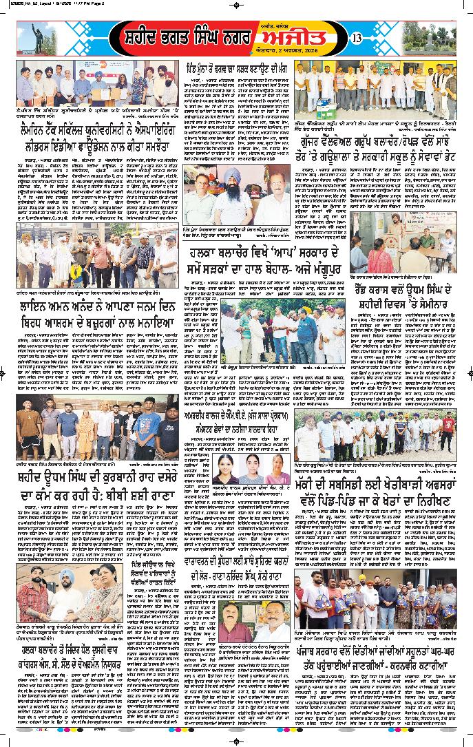 ਸ਼ਹੀਦ ਭਗਤ ਸਿੰਘ ਨਗਰ / ਬੰਗਾ - 13