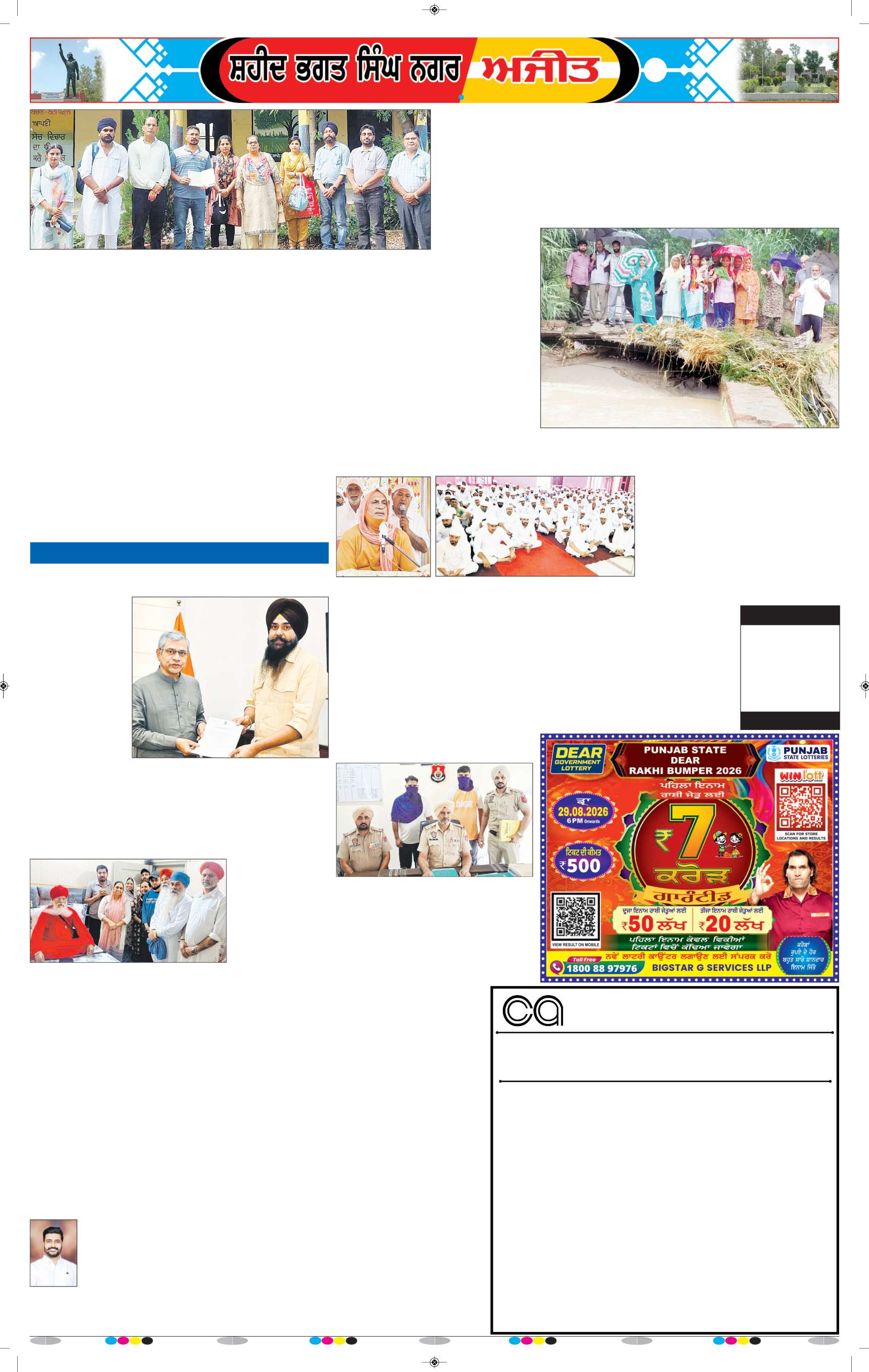 ਸ਼ਹੀਦ ਭਗਤ ਸਿੰਘ ਨਗਰ / ਬੰਗਾ - 5