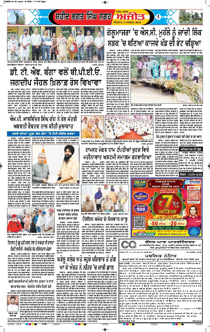 ਸ਼ਹੀਦ ਭਗਤ ਸਿੰਘ ਨਗਰ / ਬੰਗਾ - 5