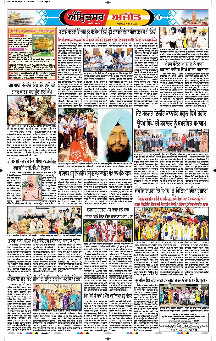ਅੰਮ੍ਰਿਤਸਰ ਦਿਹਾਤੀ - 10
