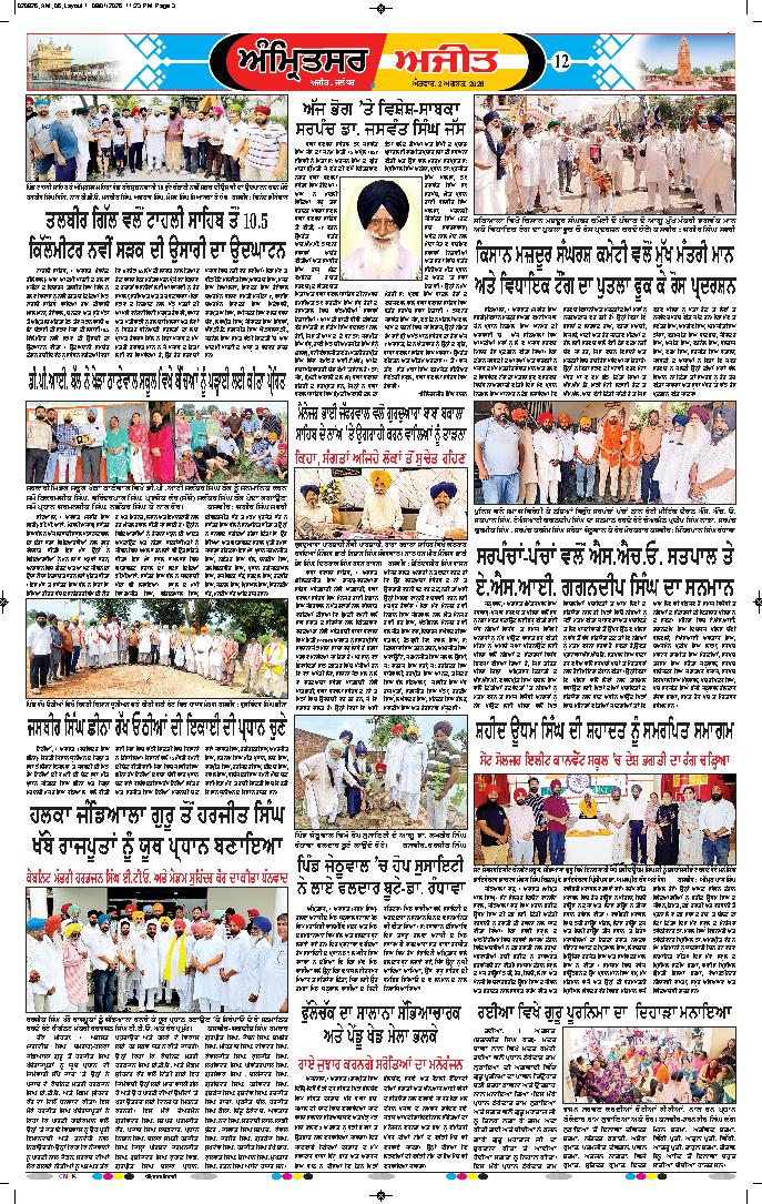 ਅੰਮ੍ਰਿਤਸਰ ਦਿਹਾਤੀ - 12