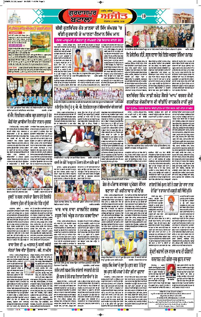 ਗੁਰਦਾਸਪੁਰ / ਬਟਾਲਾ / ਪਠਾਨਕੋਟ - 10