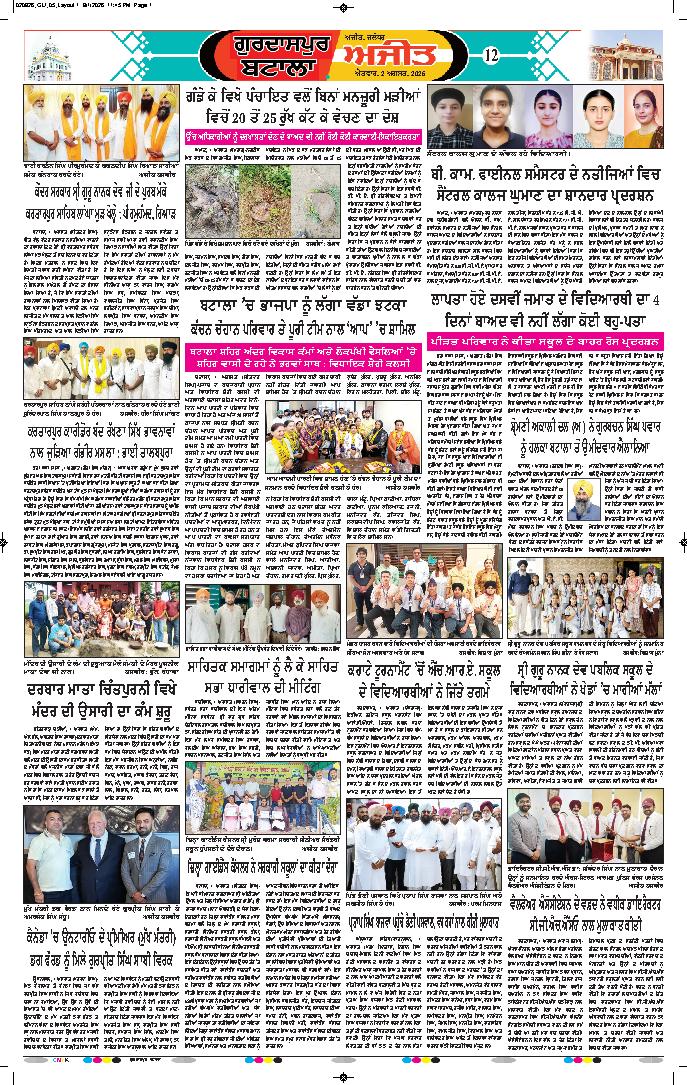 ਗੁਰਦਾਸਪੁਰ / ਬਟਾਲਾ / ਪਠਾਨਕੋਟ - 12