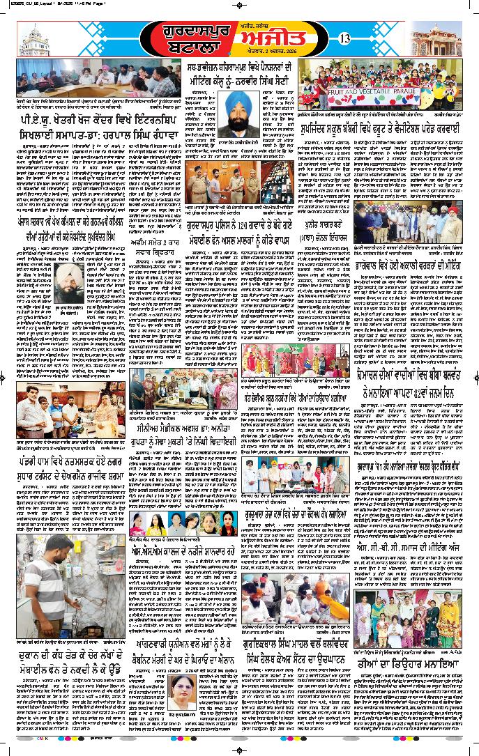 ਗੁਰਦਾਸਪੁਰ / ਬਟਾਲਾ / ਪਠਾਨਕੋਟ - 13