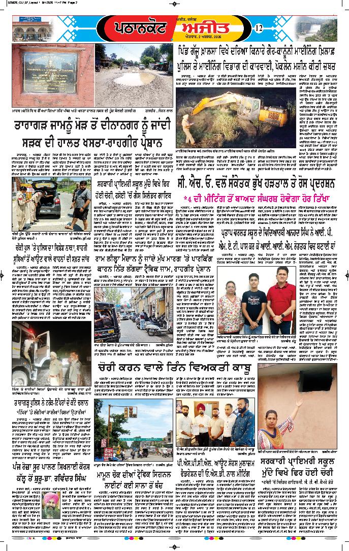 ਗੁਰਦਾਸਪੁਰ / ਬਟਾਲਾ / ਪਠਾਨਕੋਟ - e1