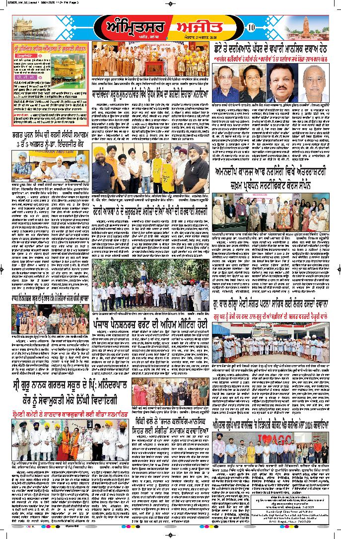 ਅੰਮ੍ਰਿਤਸਰ - 10