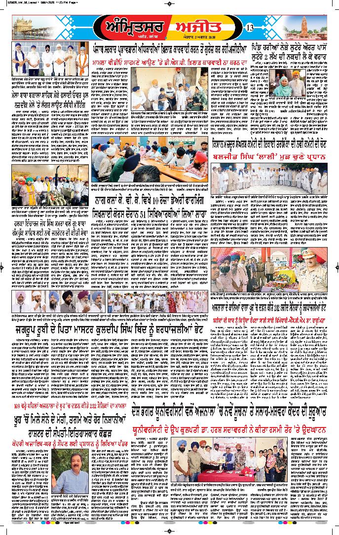 ਅੰਮ੍ਰਿਤਸਰ - 13