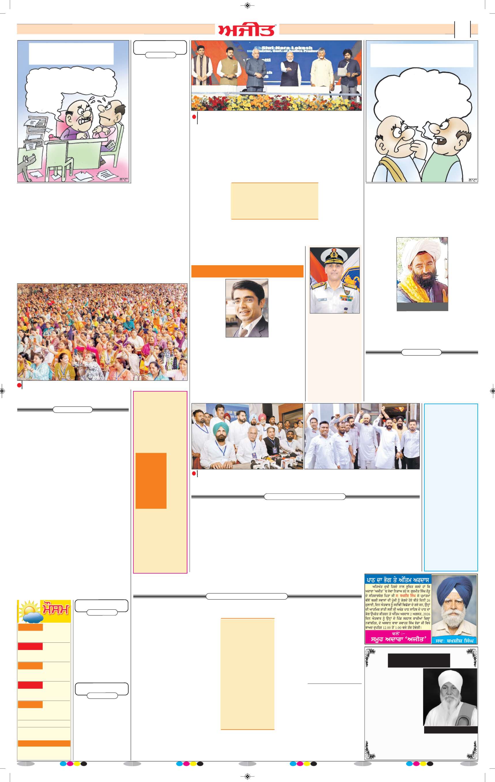 ਅੰਮ੍ਰਿਤਸਰ - 2