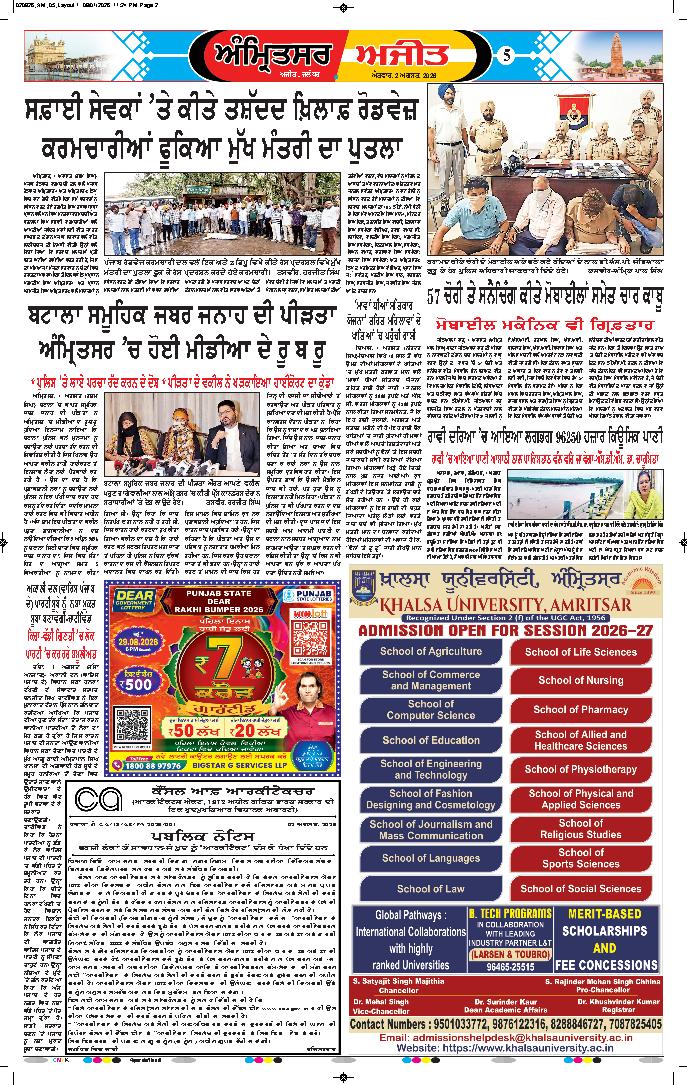 ਅੰਮ੍ਰਿਤਸਰ - 5