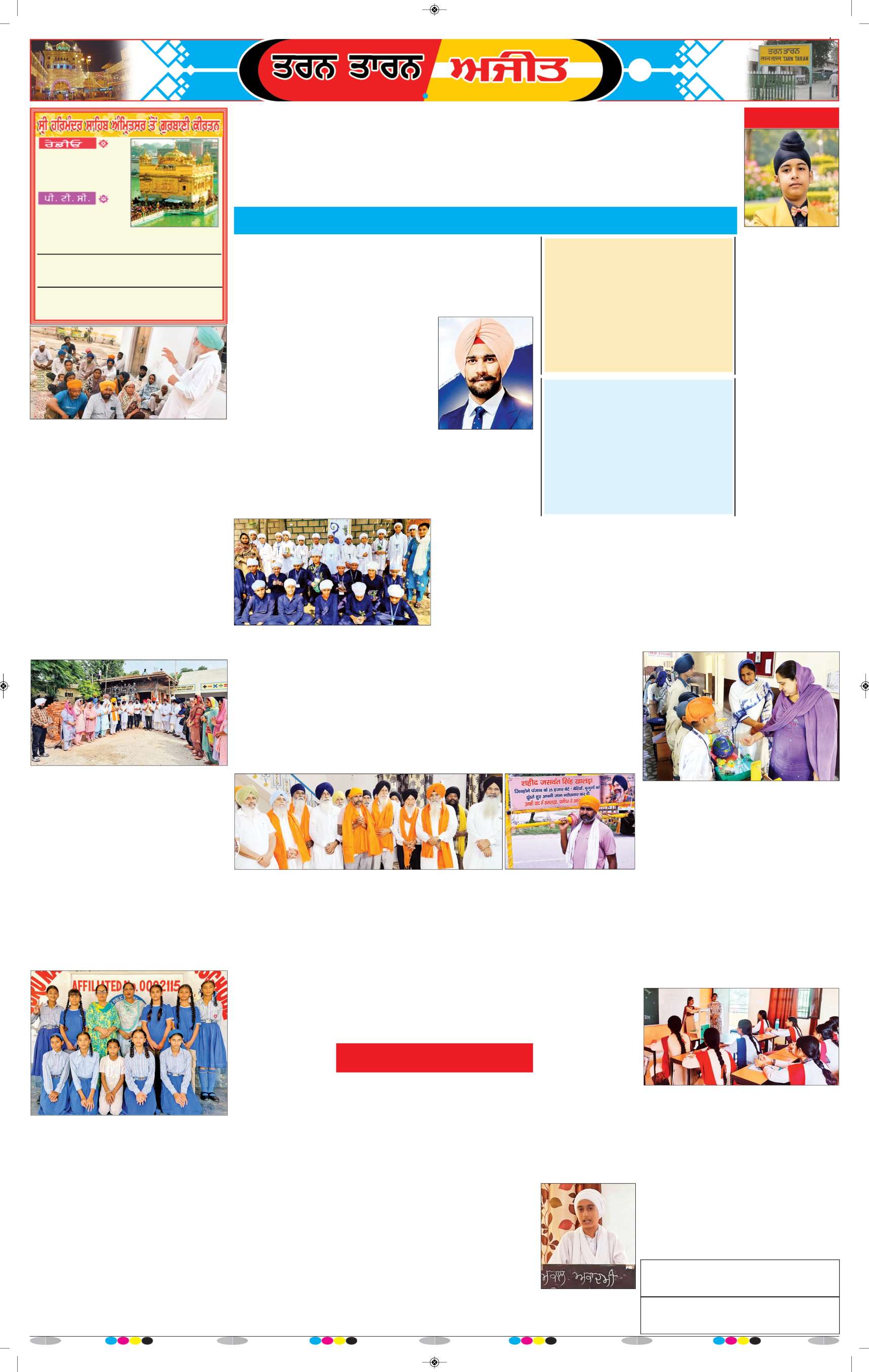 ਤਰਨ ਤਾਰਨ - 10
