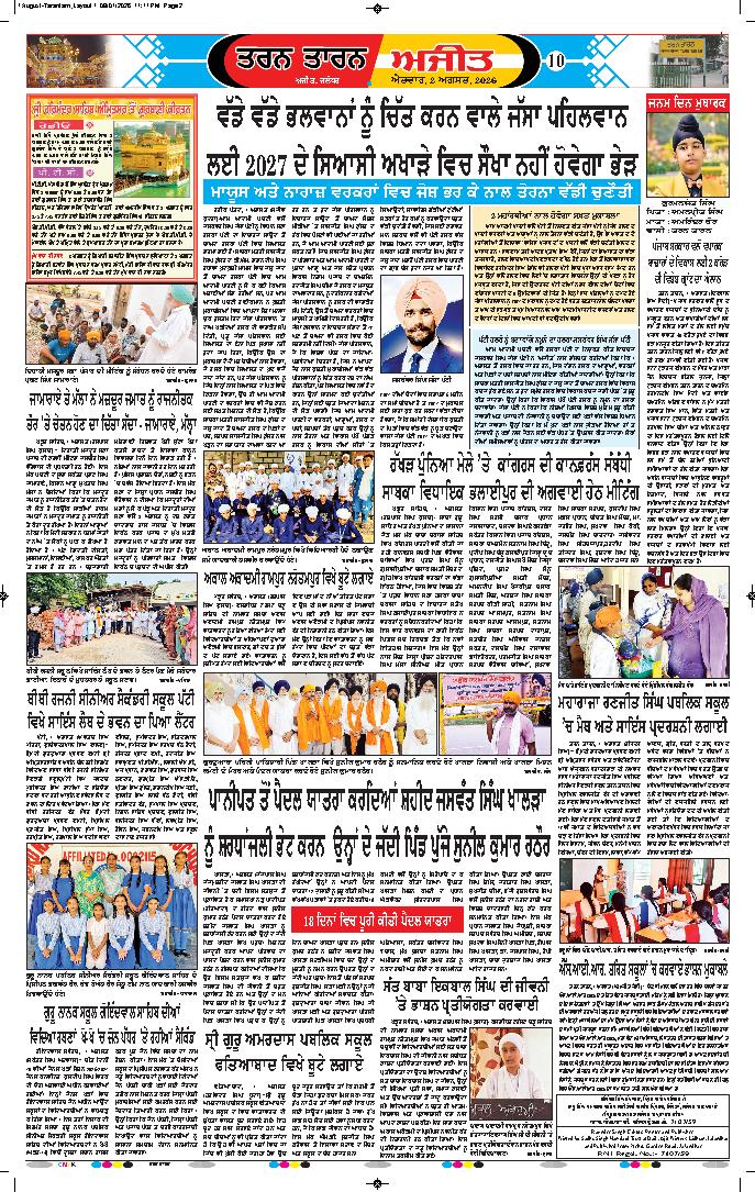 ਤਰਨ ਤਾਰਨ - 10