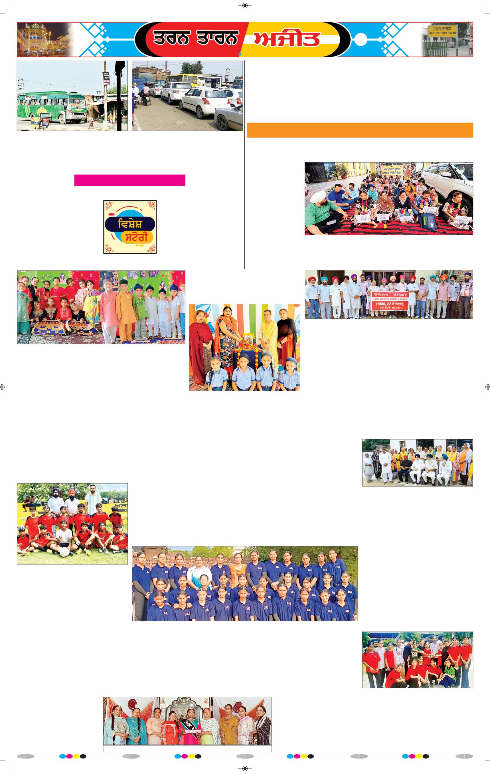 ਤਰਨ ਤਾਰਨ - 12