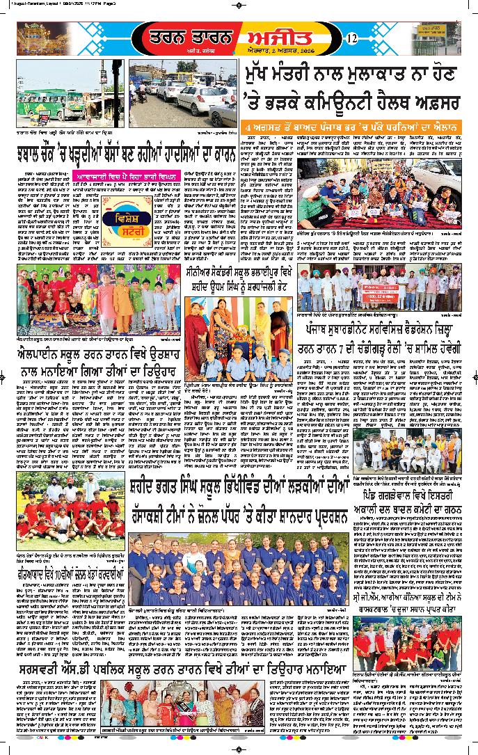 ਤਰਨ ਤਾਰਨ - 12
