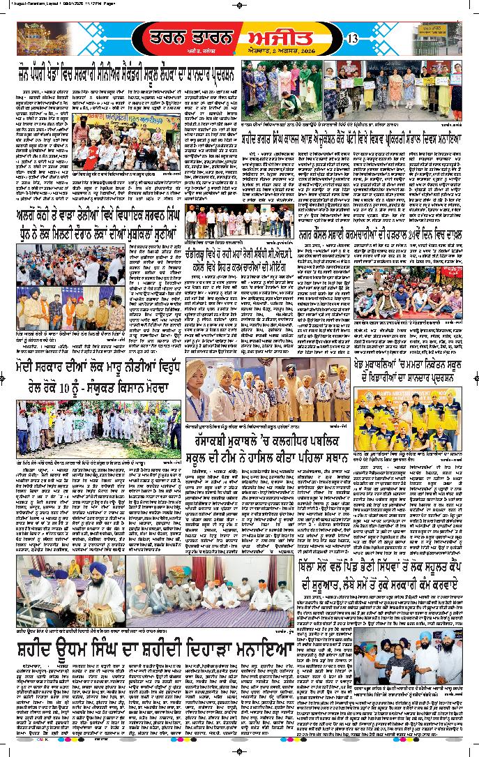 ਤਰਨ ਤਾਰਨ - 13
