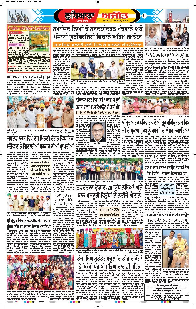 ਲੁਧਿਆਣਾ - 10