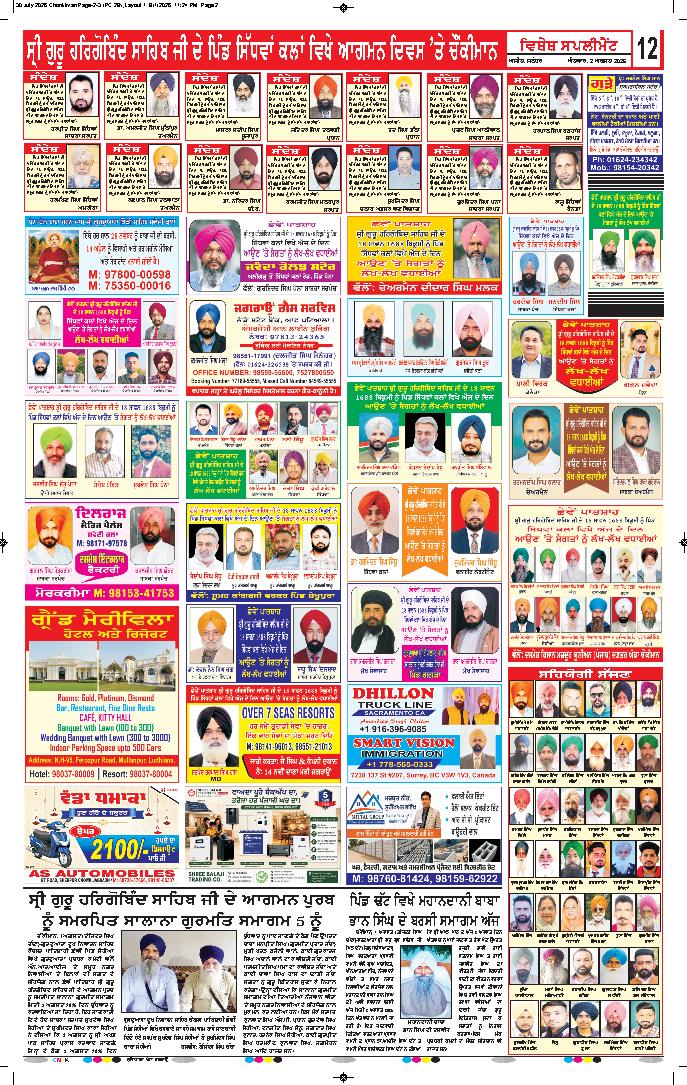 ਲੁਧਿਆਣਾ - 12